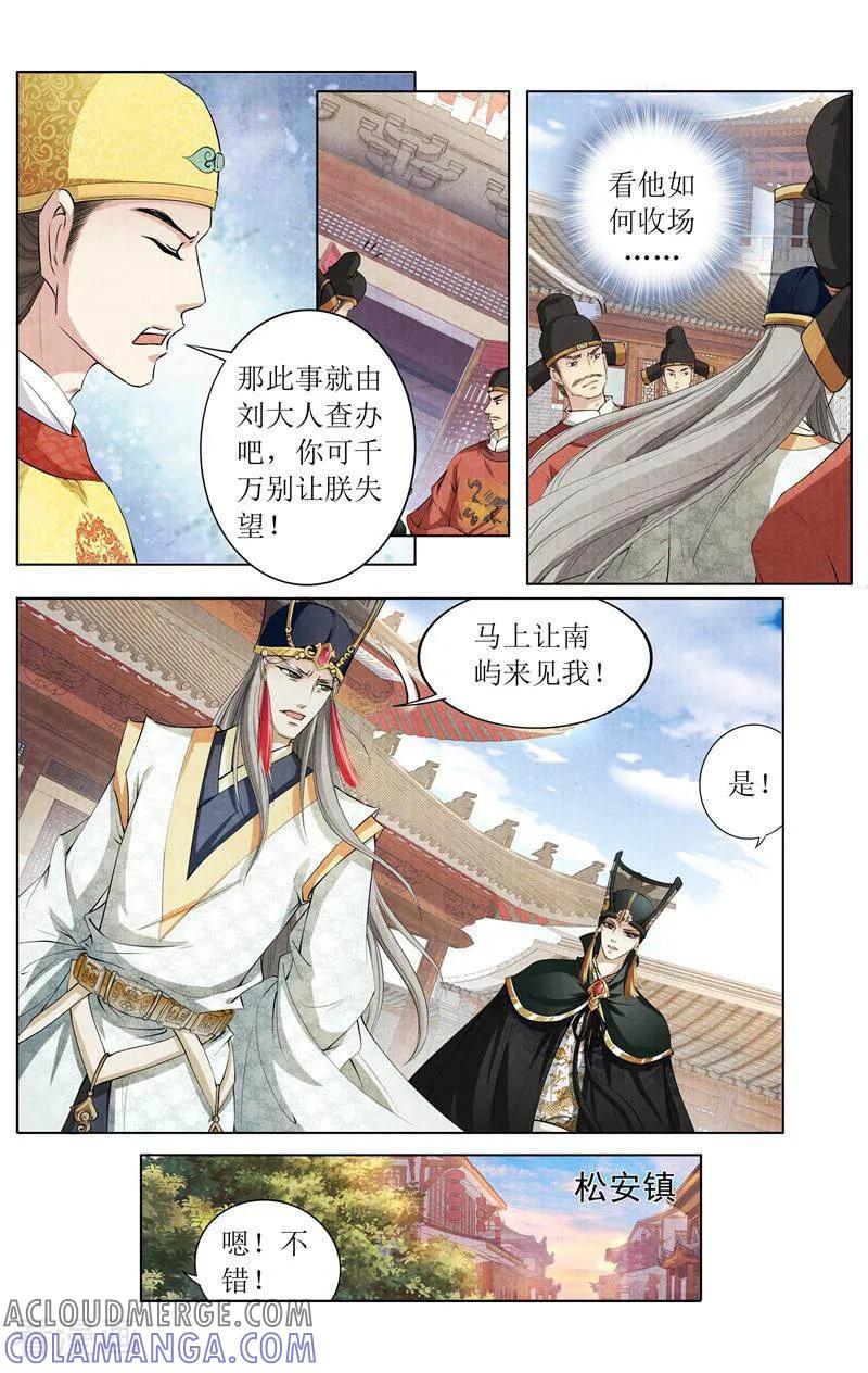 《玉面神探》第130话 第11页