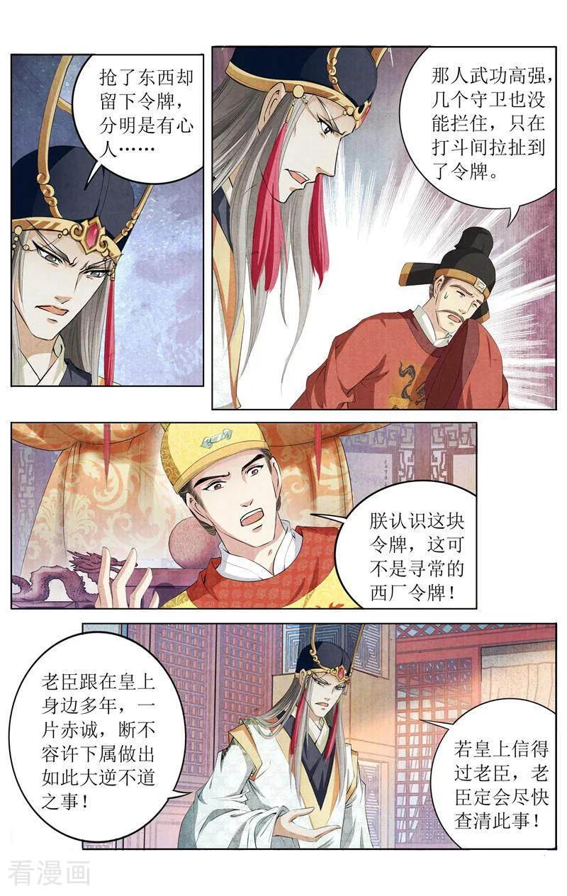 《玉面神探》第130话 第10页