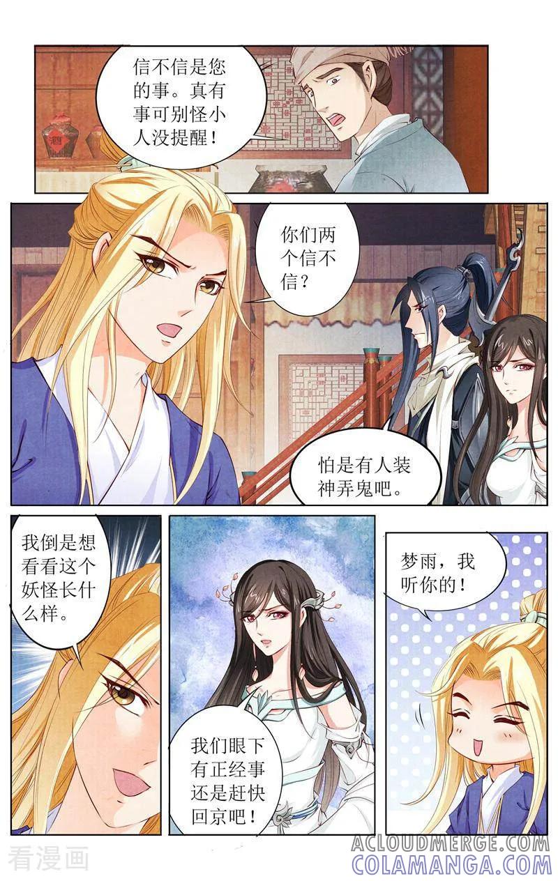 《玉面神探》第130话 第13页