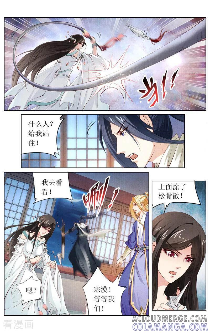 《玉面神探》第131话 第5页