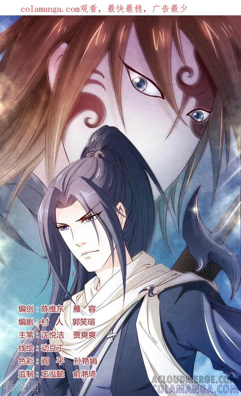 《玉面神探》第131话 第1页