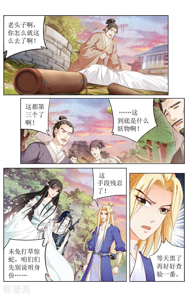《玉面神探》第131话 第2页