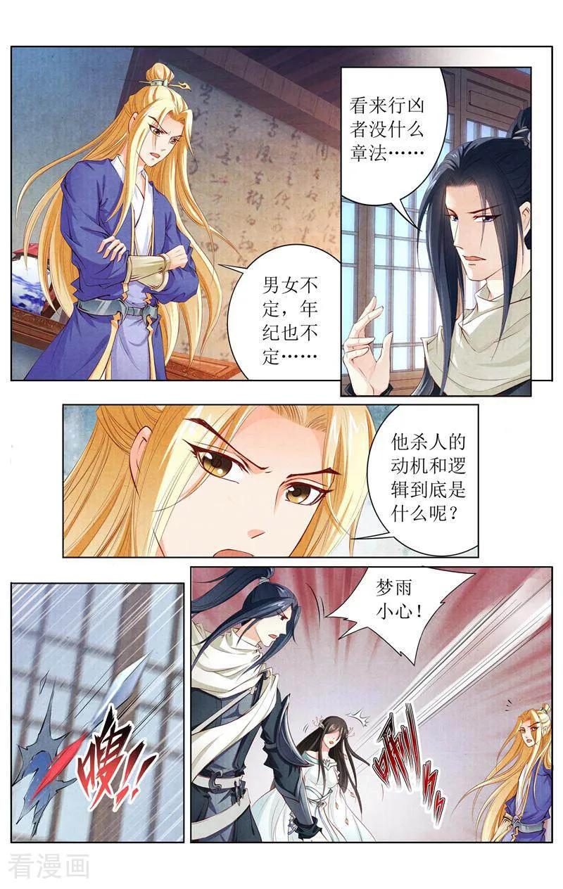 《玉面神探》第131话 第4页