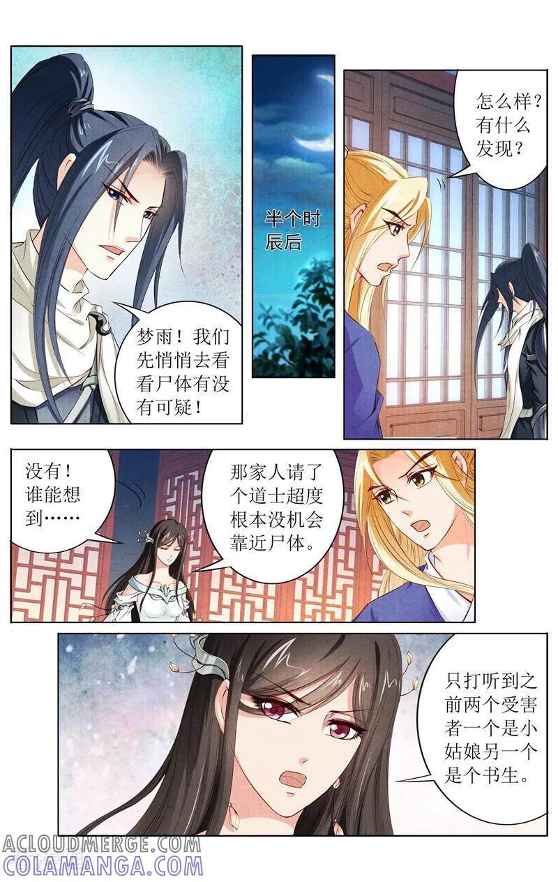 《玉面神探》第131话 第3页