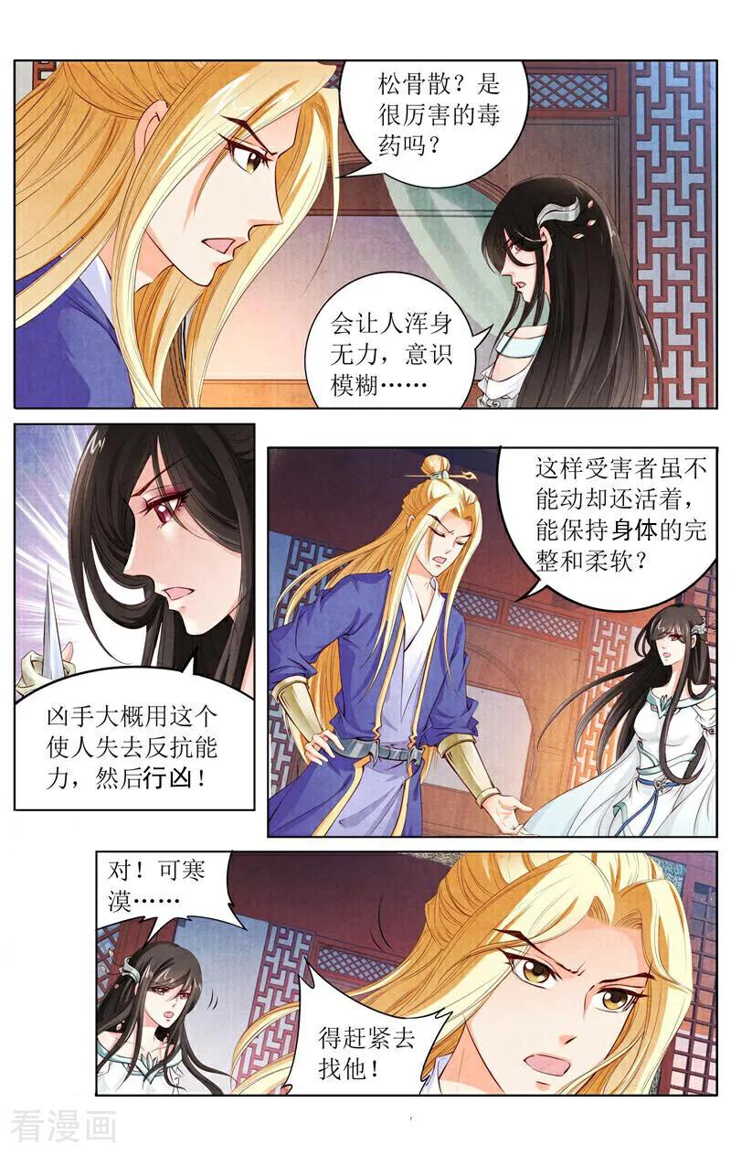 《玉面神探》第131话 第6页