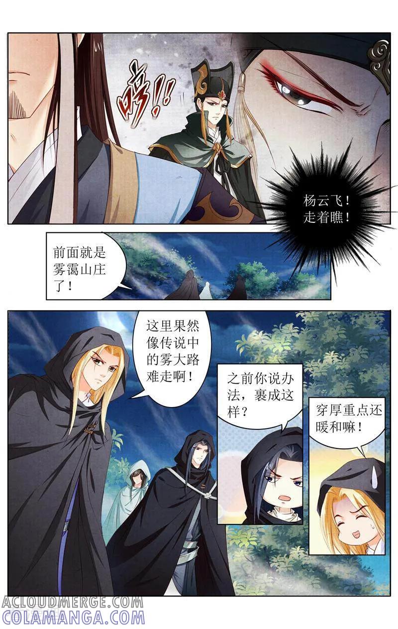 《玉面神探》第132话 第5页