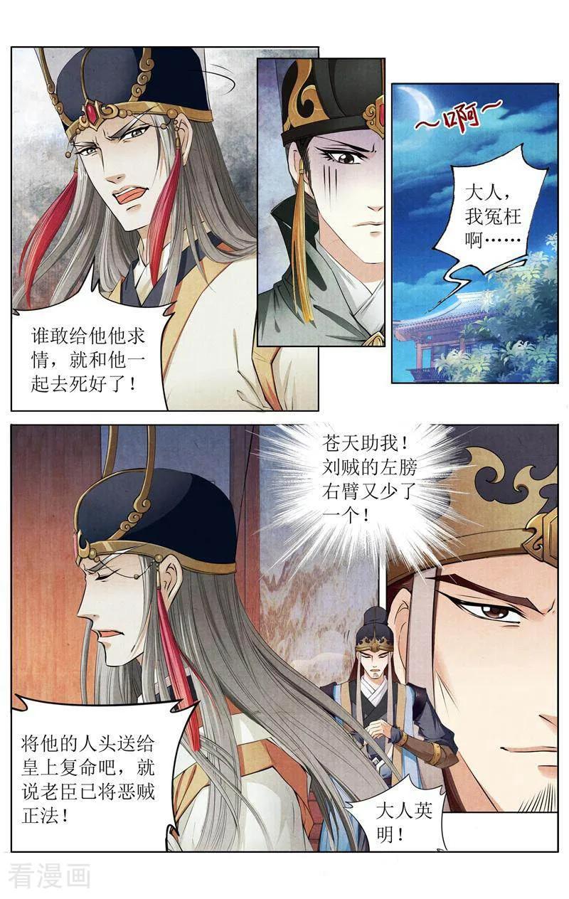 《玉面神探》第132话 第4页