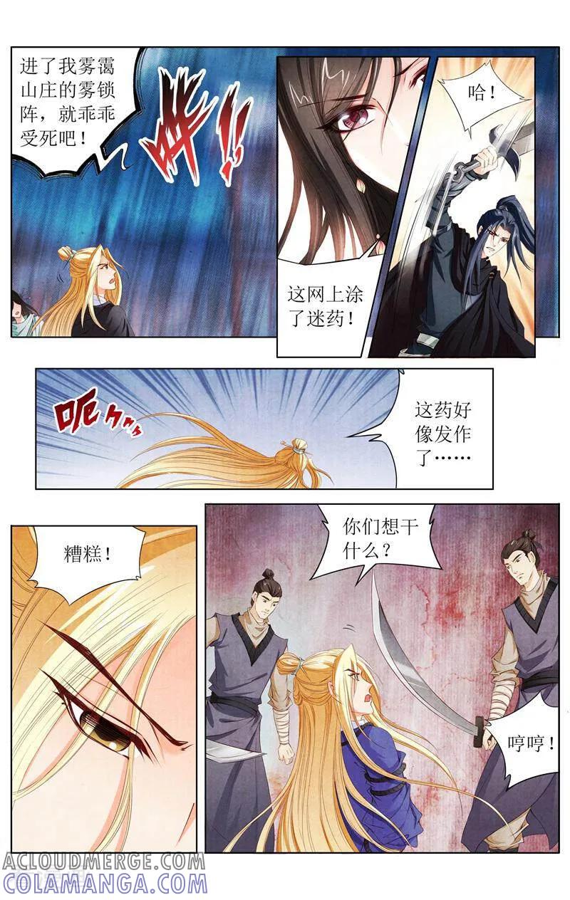 《玉面神探》第132话 第9页