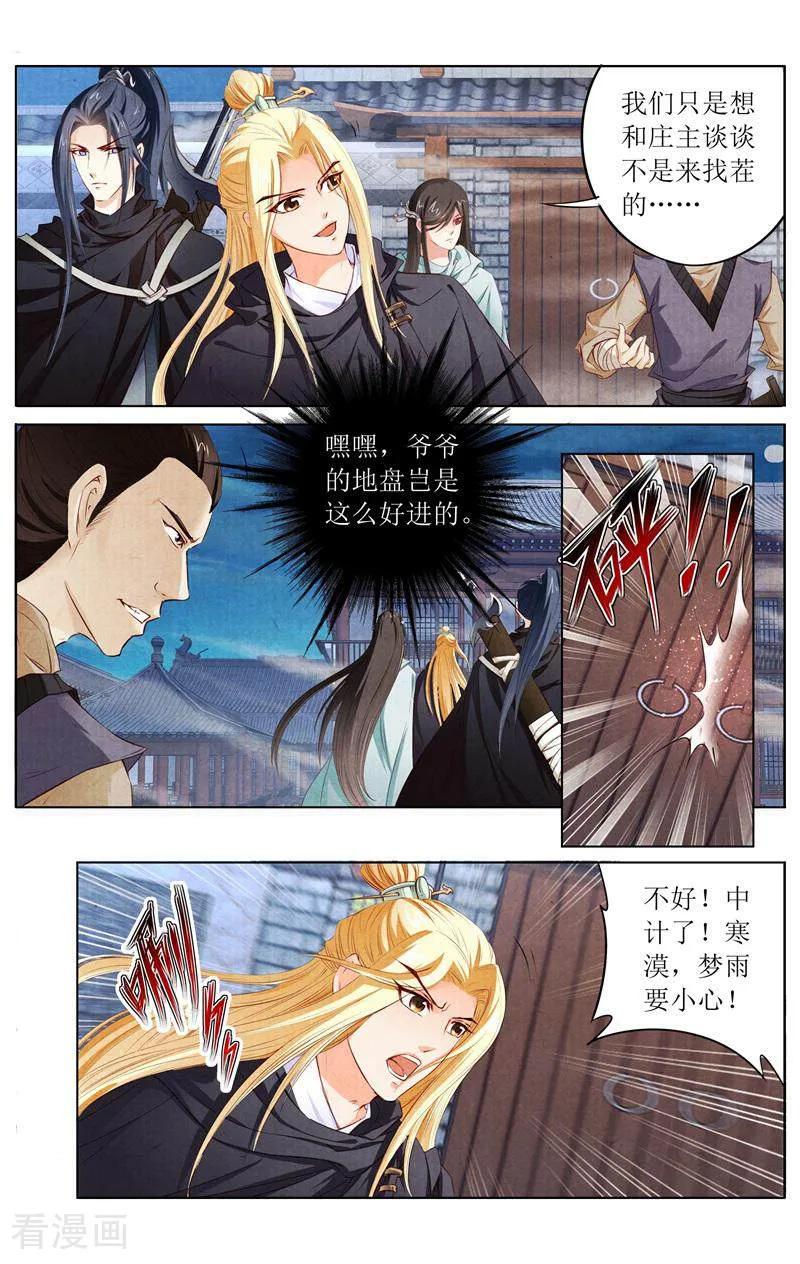 《玉面神探》第132话 第8页