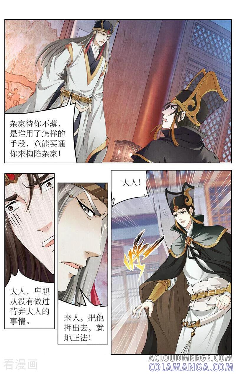《玉面神探》第132话 第3页