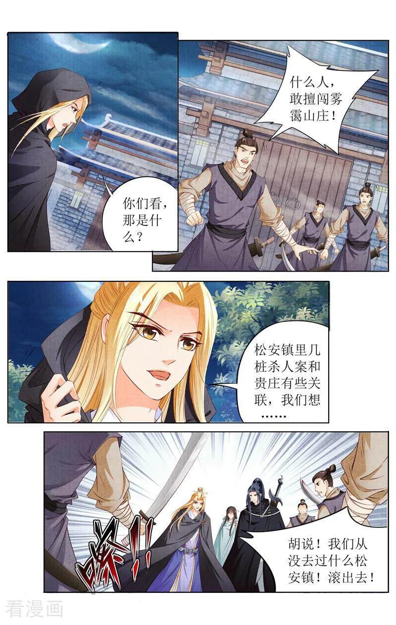 《玉面神探》第132话 第6页