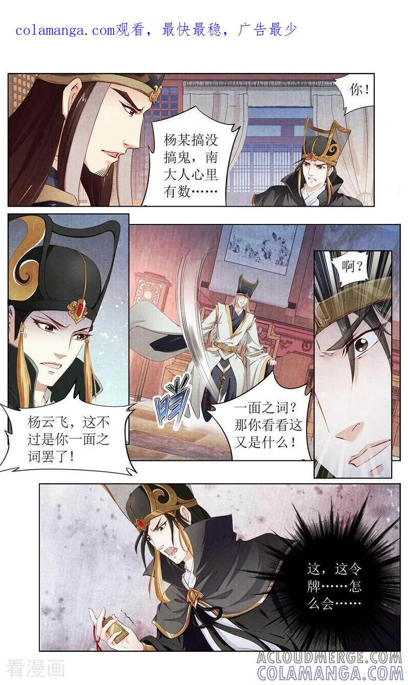 《玉面神探》第132话 第1页