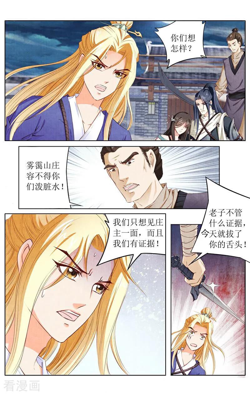 《玉面神探》第132话 第10页
