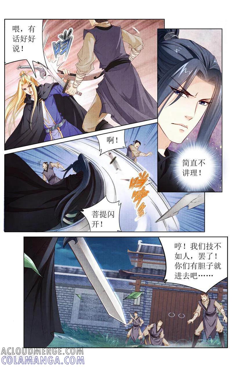 《玉面神探》第132话 第7页