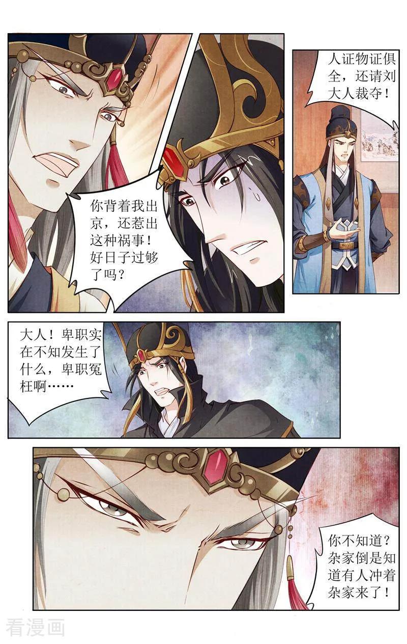 《玉面神探》第132话 第2页