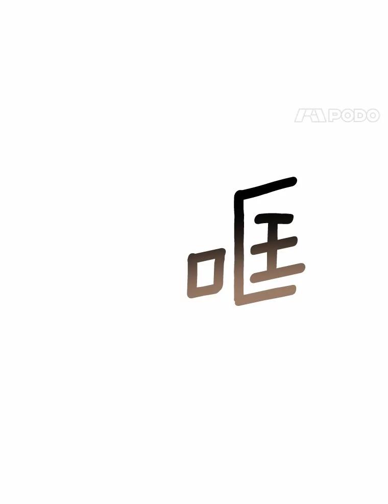 《菲奥尼：预见我与恶魔大公的未来》15.他还深爱着我 第118页
