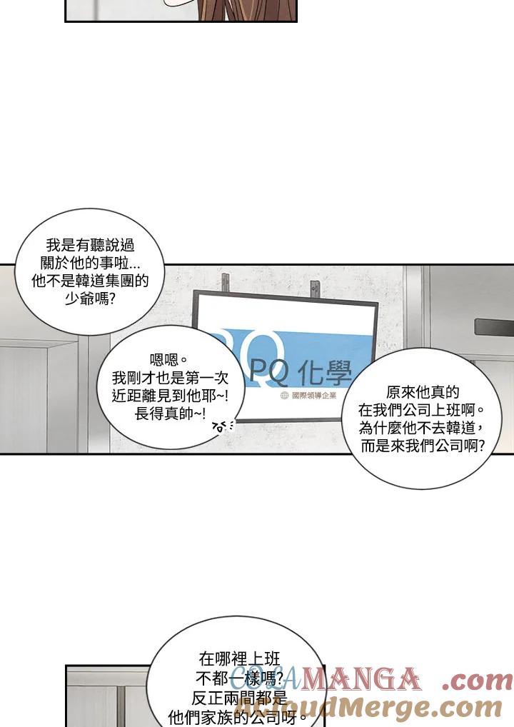 《纵然心痛》第2话 第10页