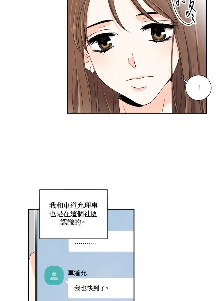 《纵然心痛》第2话 第30页
