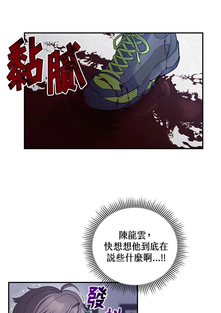 《蝶梦传》第2话 第58页
