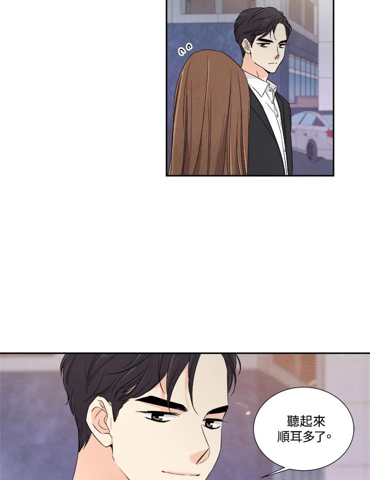 《纵然心痛》第2话 第45页