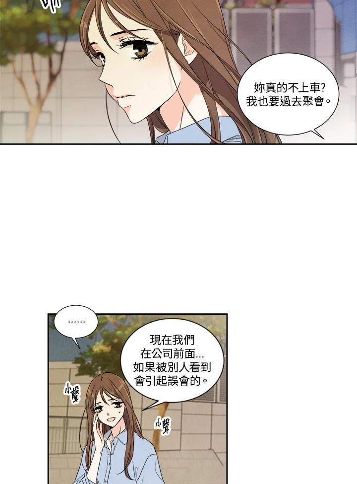 《纵然心痛》第2话 第21页