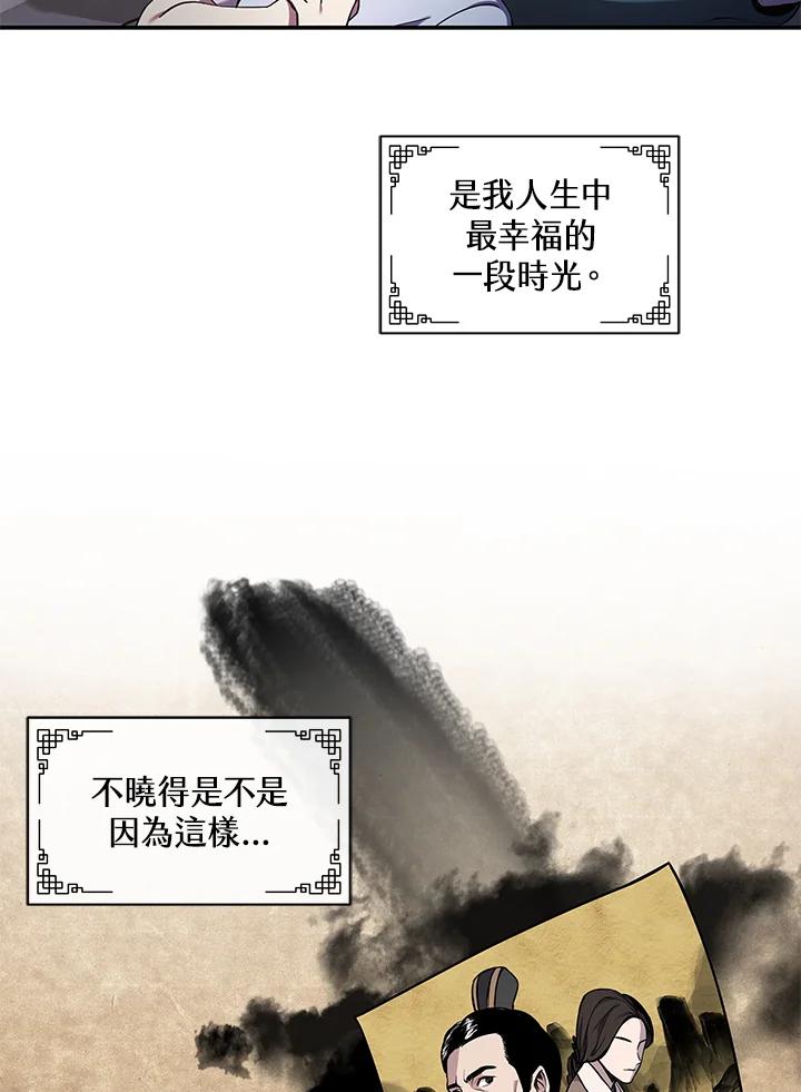 《蝶梦传》第2话 第6页