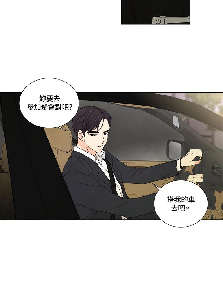 《纵然心痛》第2话 第18页