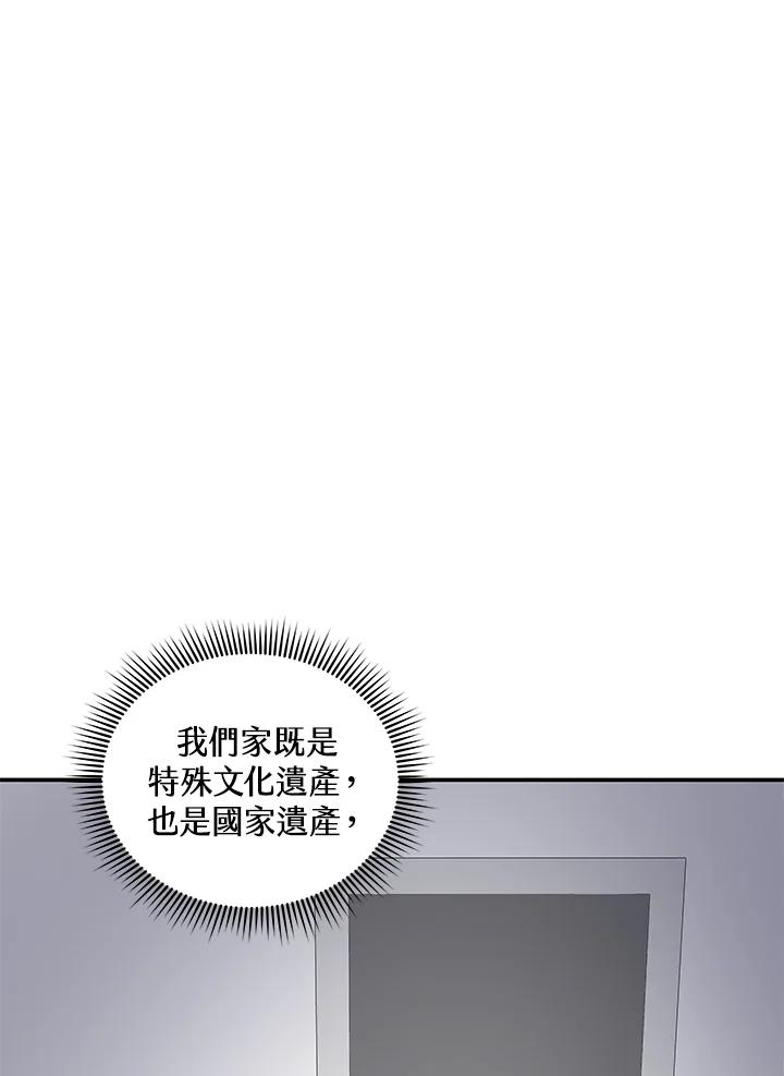 《蝶梦传》第2话 第30页