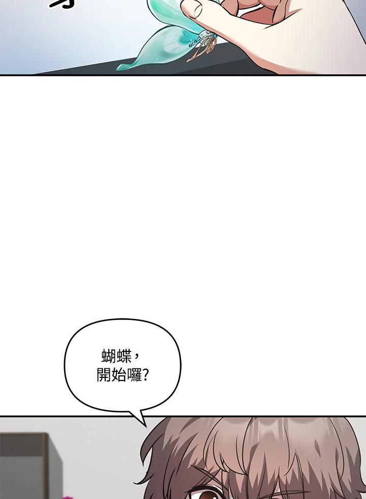 《蝶梦传》第2话 第12页
