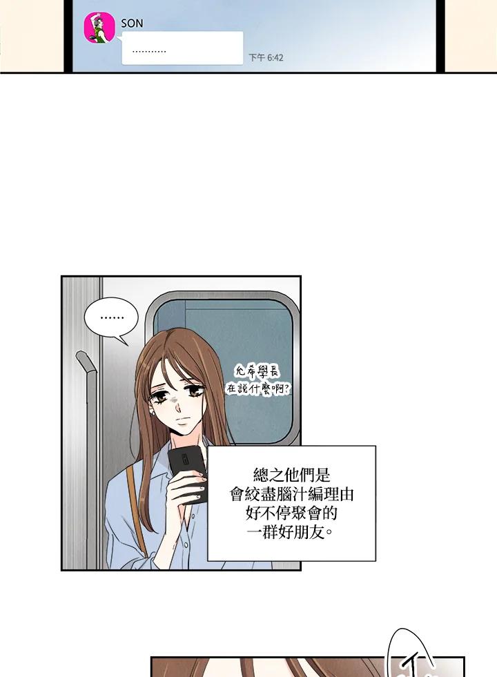 《纵然心痛》第2话 第29页