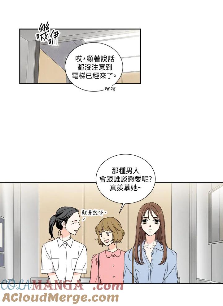 《纵然心痛》第2话 第13页