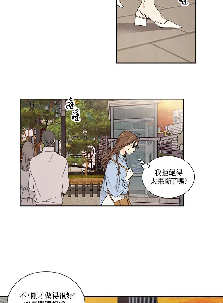 《纵然心痛》第2话 第24页