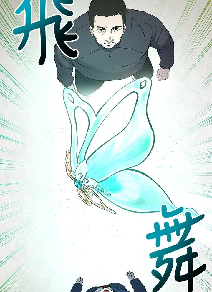 《蝶梦传》第2话 第83页