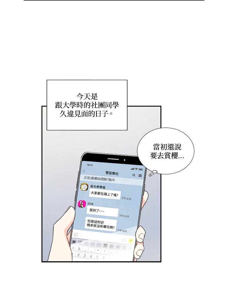 《纵然心痛》第2话 第27页