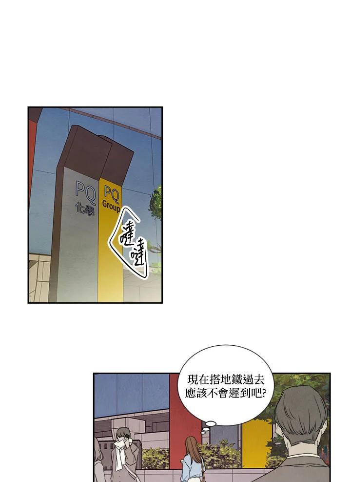 《纵然心痛》第2话 第15页