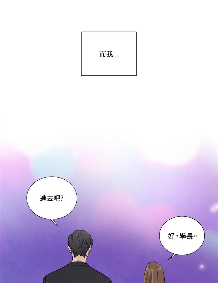 《纵然心痛》第2话 第47页