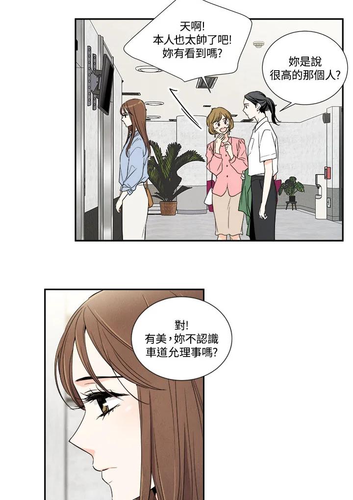 《纵然心痛》第2话 第9页