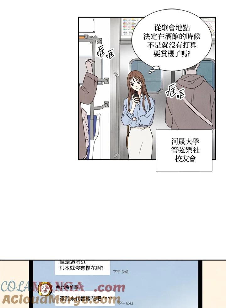 《纵然心痛》第2话 第28页