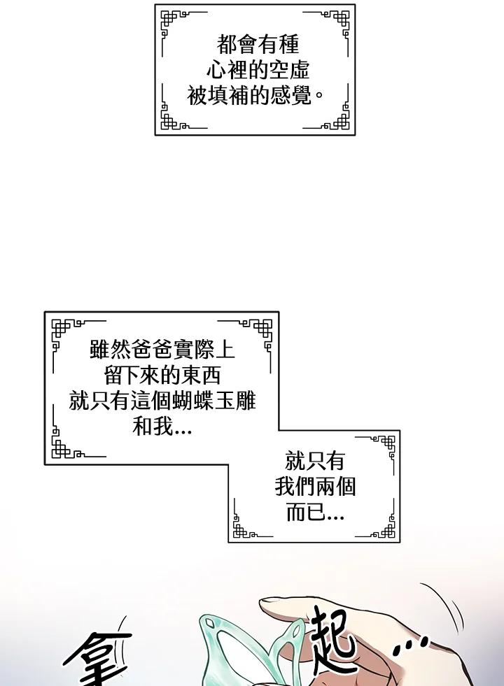 《蝶梦传》第2话 第11页