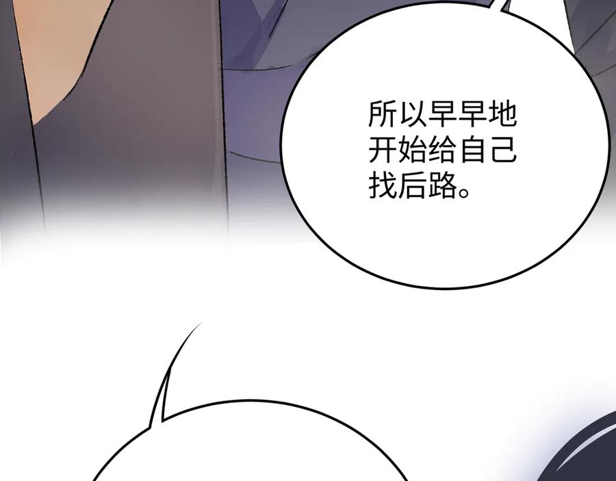 《神仙de经纪人》第20话 双赢 第43页