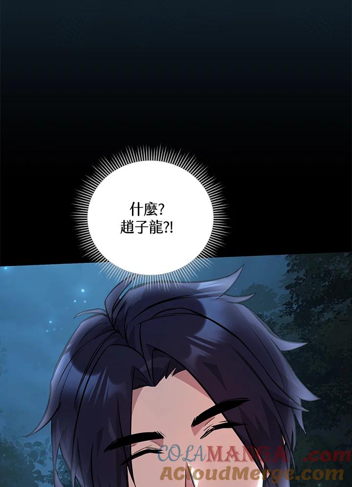 《蝶梦传》第3话 第45页
