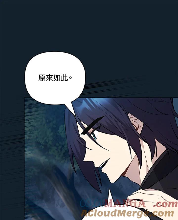 《蝶梦传》第3话 第77页