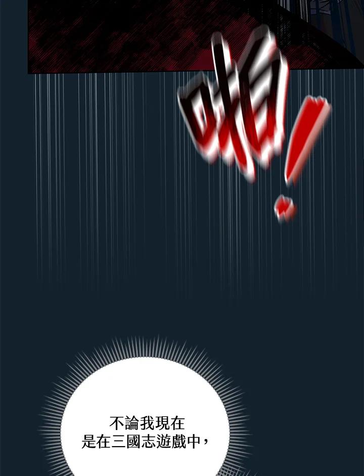 《蝶梦传》第3话 第87页