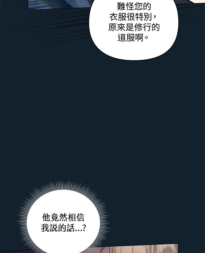 《蝶梦传》第3话 第78页