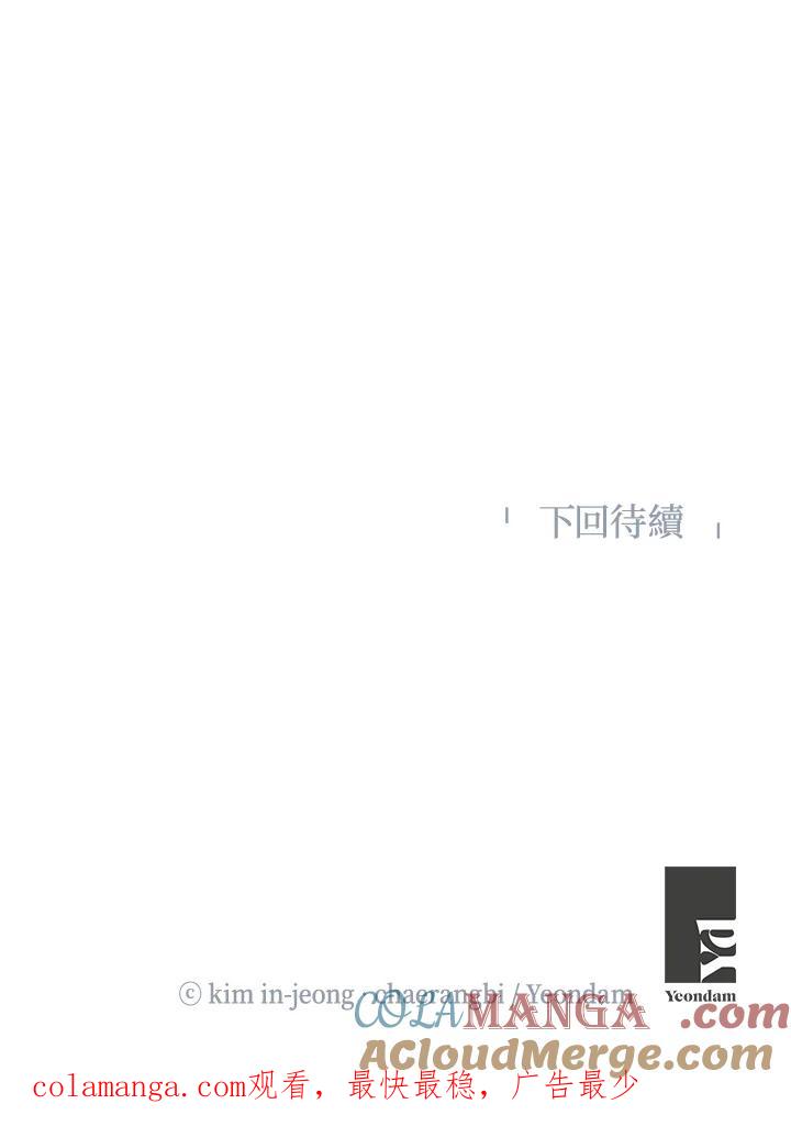 《纵然心痛》第3话 第43页