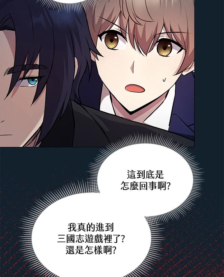 《蝶梦传》第3话 第79页