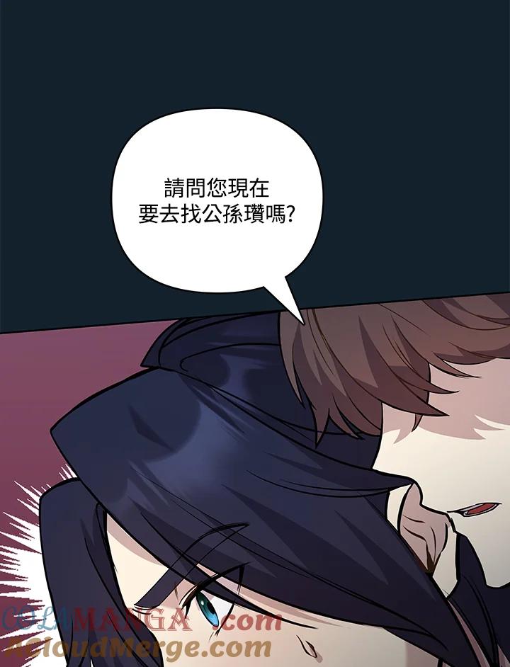 《蝶梦传》第3话 第89页