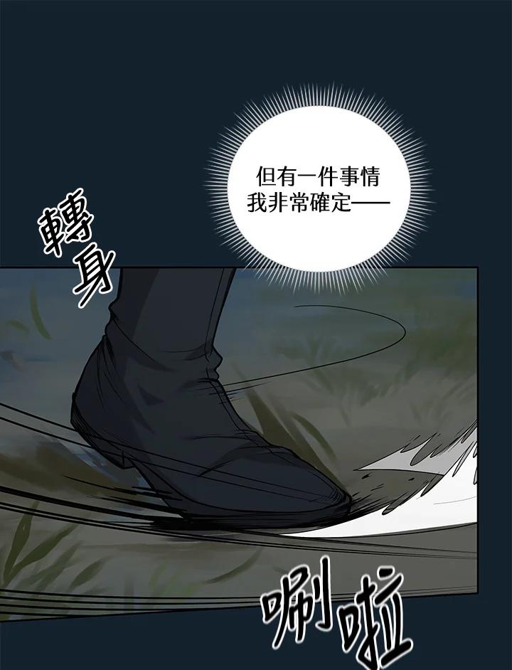 《蝶梦传》第3话 第84页