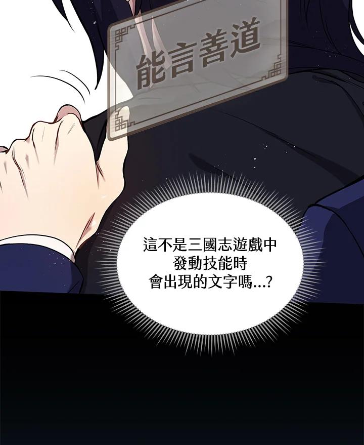 《蝶梦传》第3话 第71页