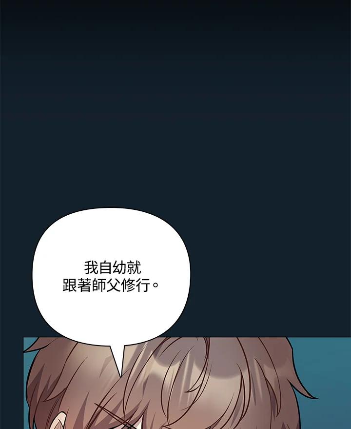 《蝶梦传》第3话 第72页